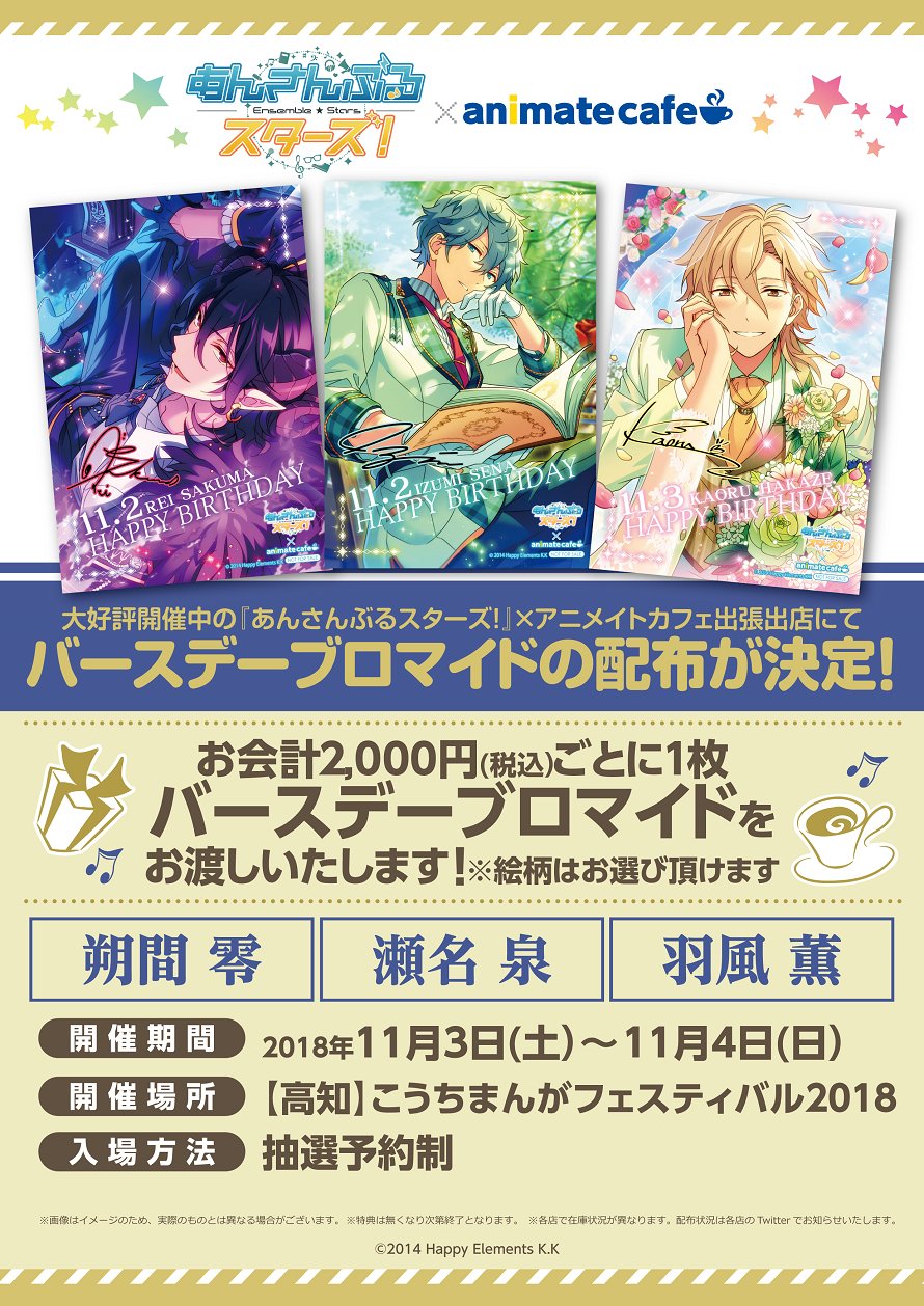 あんスタ アニカフェ 厳しく 泉 バースデーブロマイド