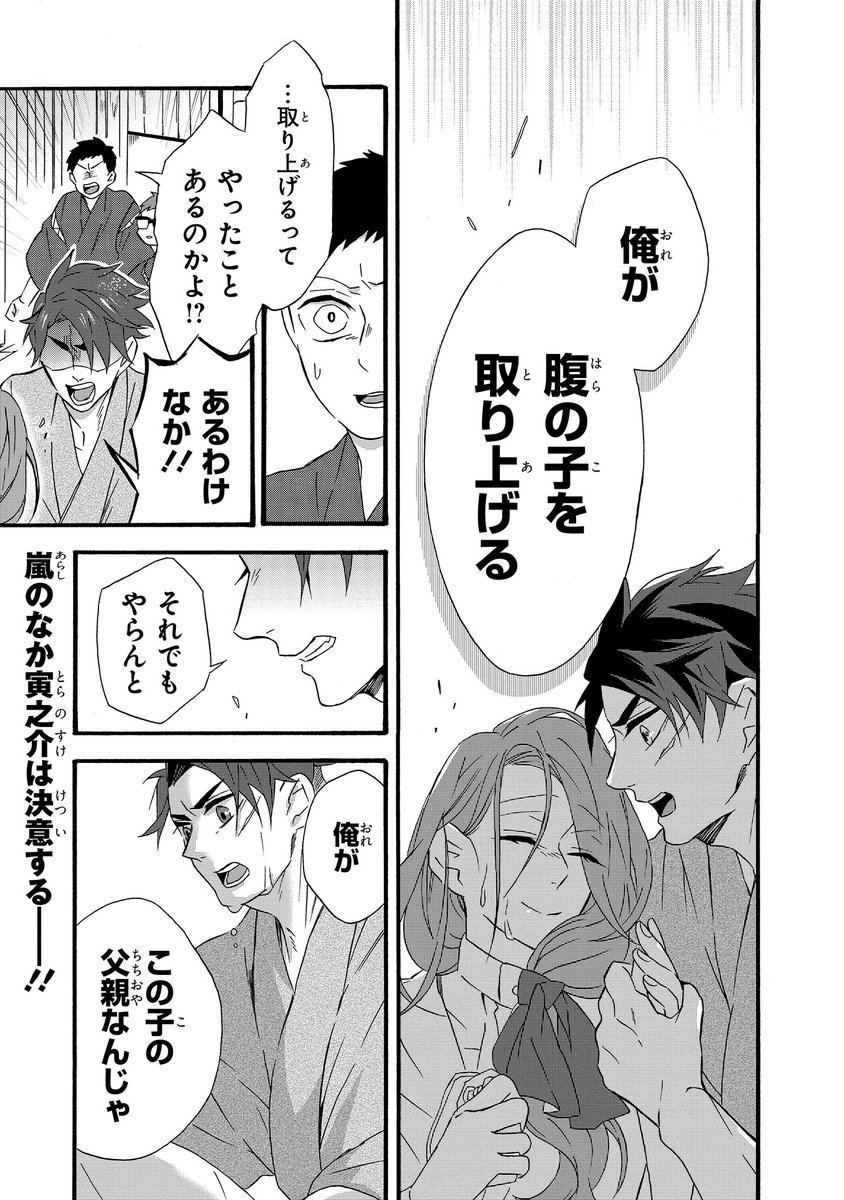 ジーンピクシブ公式アカウント בטוויטר ジーンピクシブ本日更新 生まれ変わってもまた 私と結婚してくれますか 第11話 T Co Xuatuuuodv 薫は無事出産できるのか 嵐の中 寅之介は決意が勇ましいメガ ピクにゃん