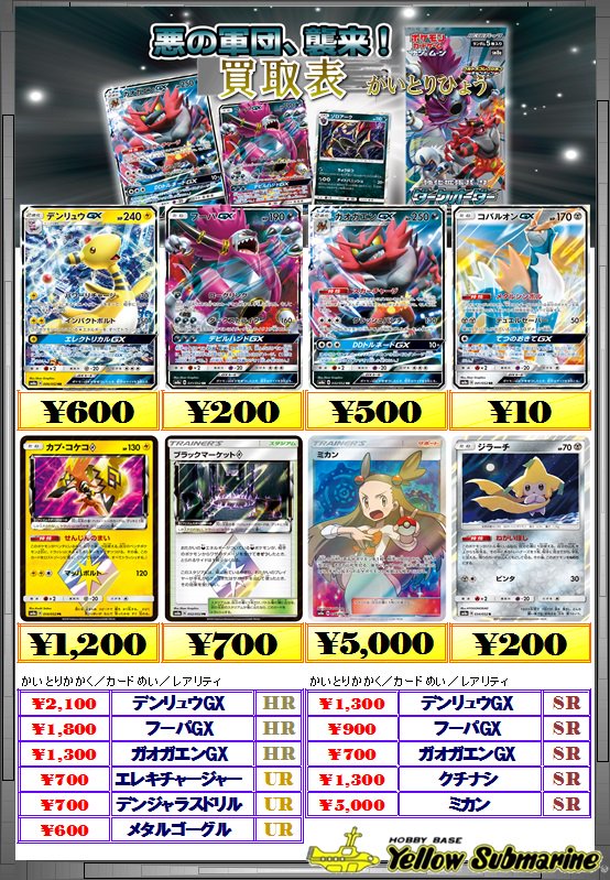 イエローサブマリンなんば本店ゲーム ポケモンカード買取情報 ポケカ Ys買取 最新弾 ダークオーダー シングル買取中 御来店お待ちしています