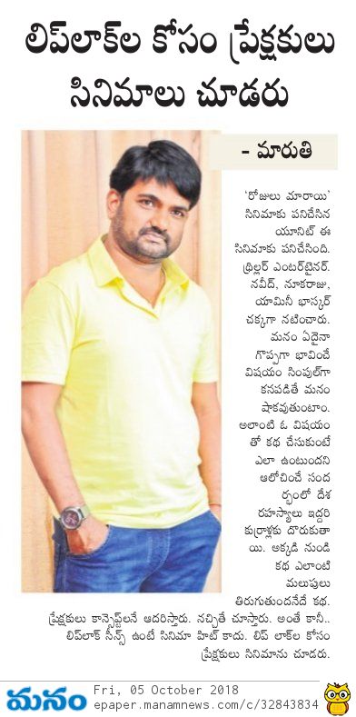 baraju_SuperHit's tweet photo. Print Media Coverage of Hat-trick @DirectorMaruthi about today's release #BhaleManchiChowkaberam
In Cinemas From Today
#BMCBfromToday
@KKRadhamohan @nook_kerintha #Naveed @yaminibhaskar68 #MuraliKrishna #ArollaGroup @SriSathyaSaiArt (1/3) https://t.co/LPCfXo6gFz
