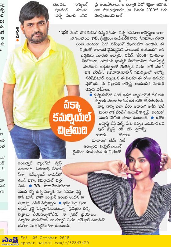 baraju_SuperHit's tweet photo. Print Media Coverage of Hat-trick @DirectorMaruthi about today's release #BhaleManchiChowkaberam
In Cinemas From Today
#BMCBfromToday
@KKRadhamohan @nook_kerintha #Naveed @yaminibhaskar68 #MuraliKrishna #ArollaGroup @SriSathyaSaiArt (2/3) https://t.co/5Kw58gbMSb