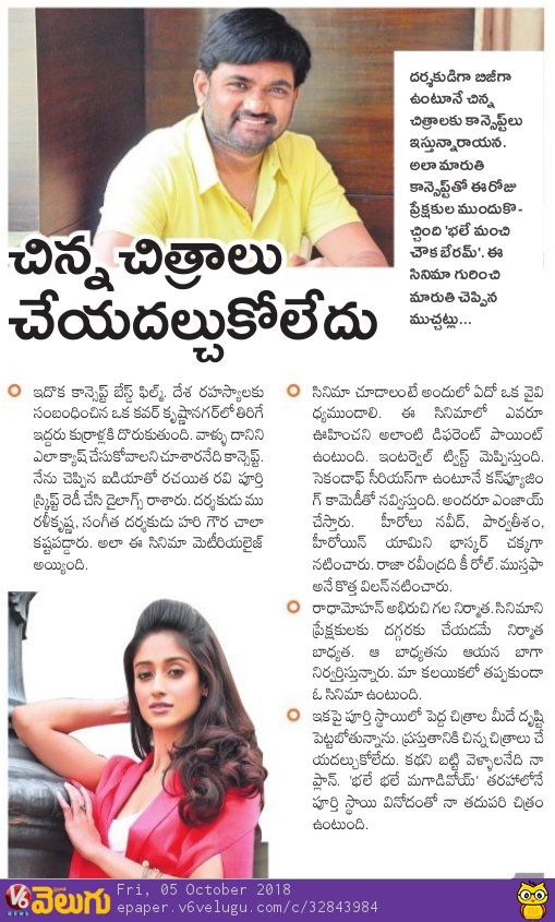 baraju_SuperHit's tweet photo. Print Media Coverage of Hat-trick @DirectorMaruthi about today's release #BhaleManchiChowkaberam
In Cinemas From Today
#BMCBfromToday
@KKRadhamohan @nook_kerintha #Naveed @yaminibhaskar68 #MuraliKrishna #ArollaGroup @SriSathyaSaiArt (2/3) https://t.co/5Kw58gbMSb