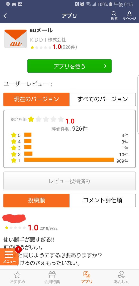 Auメール Auメール
