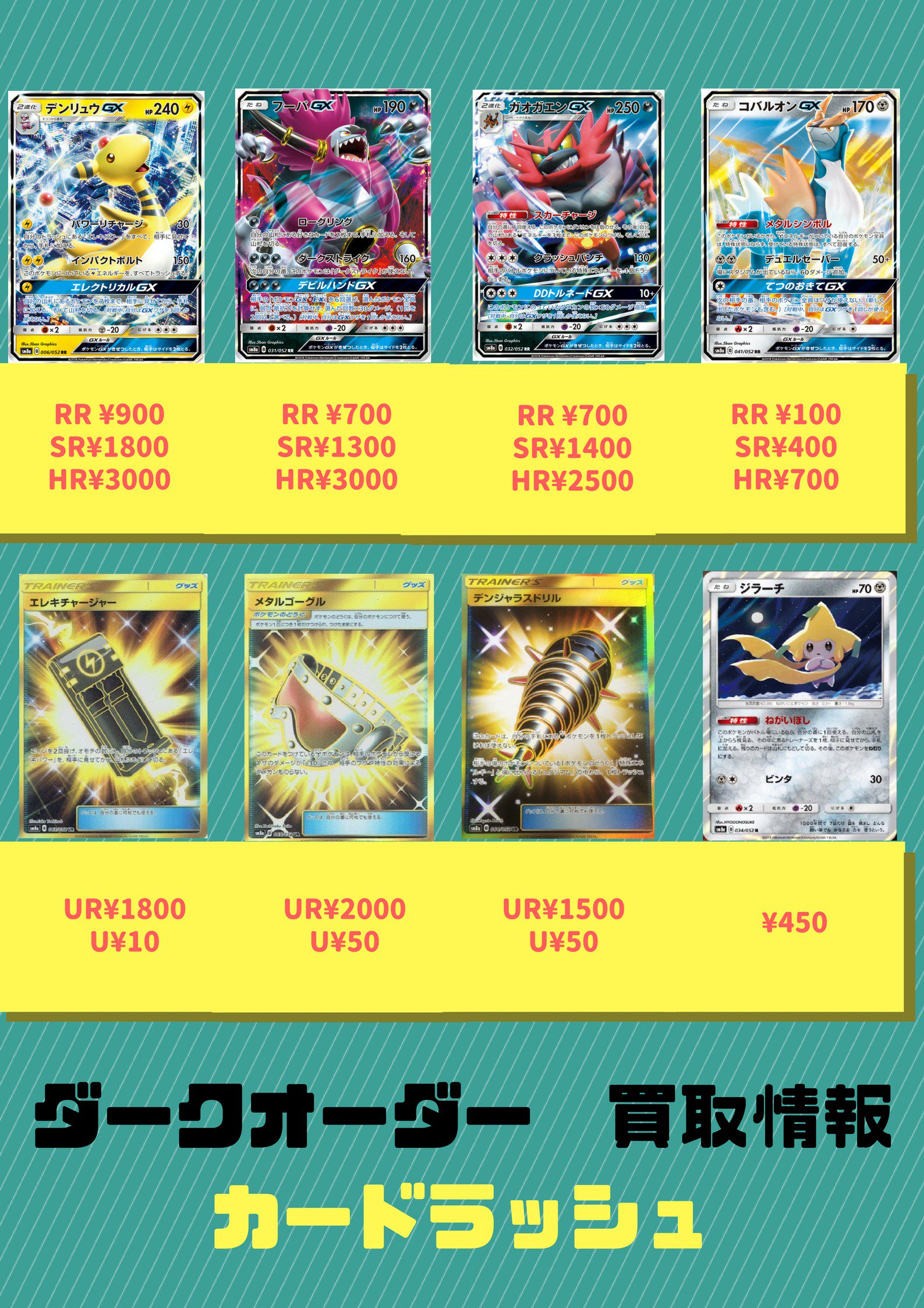 カードラッシュポケモンカード ポケモンカード ダークオーダー 買取情報 ほとんど値段アップしました デンリュウgx 900 ガオガエンgx 700 フーパgx 600 メタルゴーグル 00 エレキチャージャー 1800 デンジャラスドリル 1500