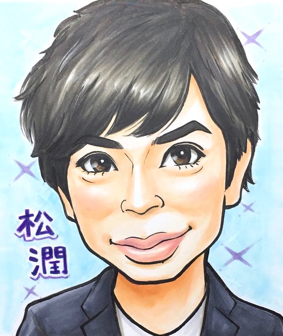 松本潤のtwitterイラスト検索結果 古い順 松本潤のtwitterイラスト検索結果 古い順