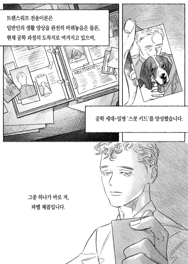 델타 베가의 반년(8) 실수한 게 있어서 다시,, 