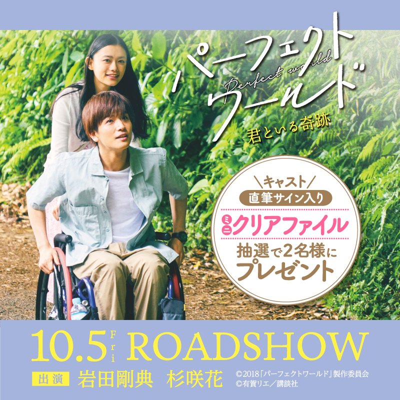 Kiss編集部 on Twitter: "【本日🎥公開】#岩田剛典 さん #杉咲花 さん直筆サイン入りミニクリアファイルを2名様に！映画