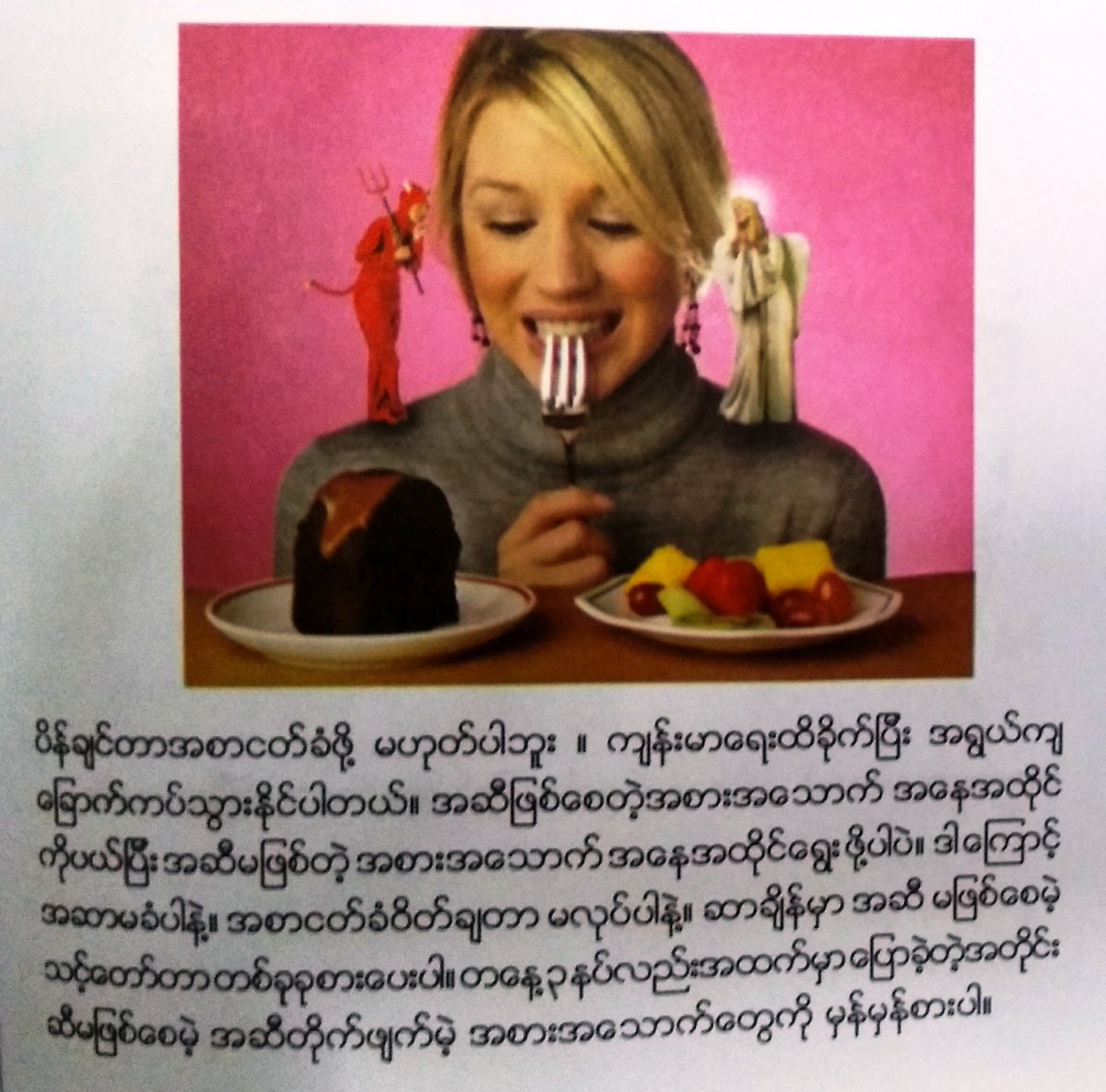Internet based health promotion program
 Short message No.50
 100 lose belly fat tips
 စာတစ္မ်က္နွာ
 ဘ၀တစ္သက္တာ
 က်န္းမာေရးပညာေပးေလးပါ။
 တိုတို နဲ့ ထိထိမိမိျဖစ္ေအာင္
 ေဆာင္ရြက္ထားတာပါ။
 တစ္ဦး နဲ့တစ္ဦး ေဆြးေႏြးနိုင္ပါတယ္။