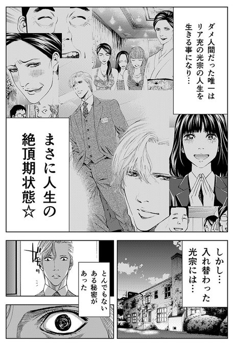 神崎裕也 チェンジザワールド が面白い 感想と評価 口コミまとめ ミステリー サスペンス好きは必読 トレデン 漫画部屋