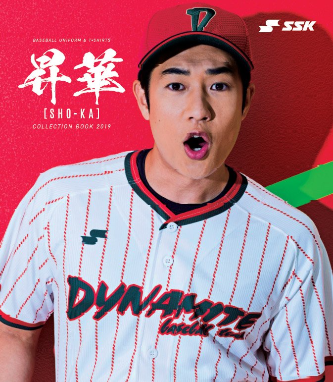 Ssk Baseball Pa Twitter お待たせしました 新しい昇華ユニフォームカタログ完成 普段の洋服みたいに 雰囲気やテイスト別にデザインを選べるワクワクカタログ これええやん って気に入ったデザインからシミュレーションへジャンプできる Webカタログはこちら