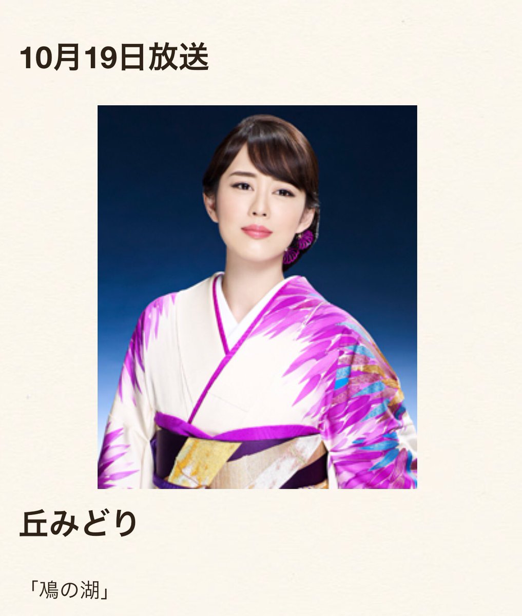 《テレビ》
#NHK総合 #ごごウタ
2018/10/19(金)
15：08〜16：00 #生放送
出演/丘みどり/加山雄三/北島兄弟/竹島宏/中村美律子/浜田真理子/パク・ジュニョン/藤井香愛/水雲-MIZMO-/
司会/小堺一機/塚原愛アナウンサー/
#丘みどり #鳰の湖
www4.nhk.or.jp/gogouta/22/