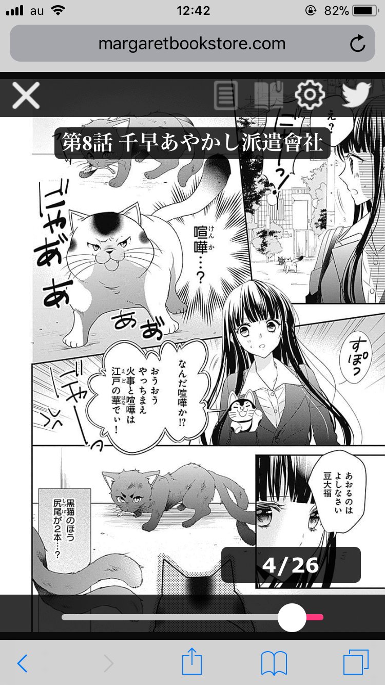 コミック りぼマガ Pa Twitter 無料マンガ デジタルマーガレット更新 バイトテロ事件があったものの 豆大福は事務所の一員に 仕事帰りに 絶賛バトル中の黒猫を千早が助けて 加々見絵里 長尾彩子 千早あやかし派遣會社 第 コミック りぼマガ Pa Twitter 無料マンガ デジタルマーガレット更新 バイトテロ事件があったものの 豆大福は事務所の一員に 仕事帰りに 絶賛バトル中の黒猫を千早が助けて 加々見絵里 長尾彩子 千早あやかし派遣會社 第