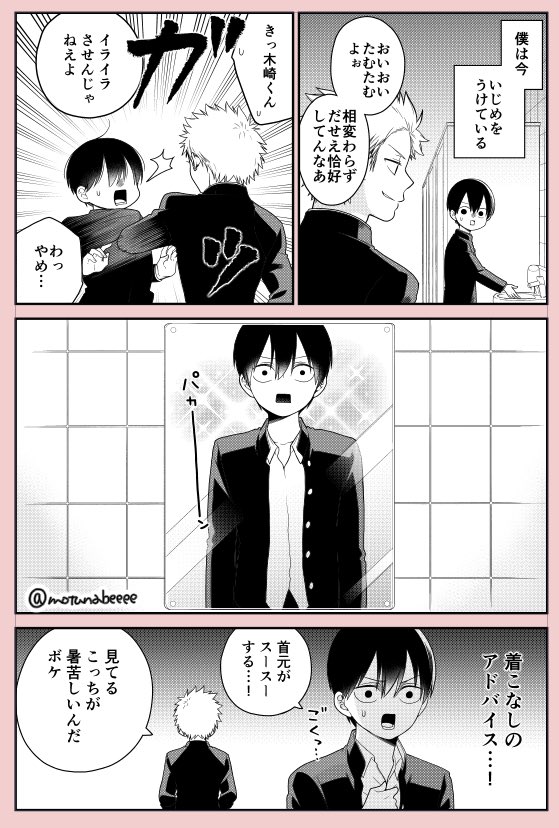 もすこ Motunabeeee さんの漫画 13作目 ツイコミ 仮