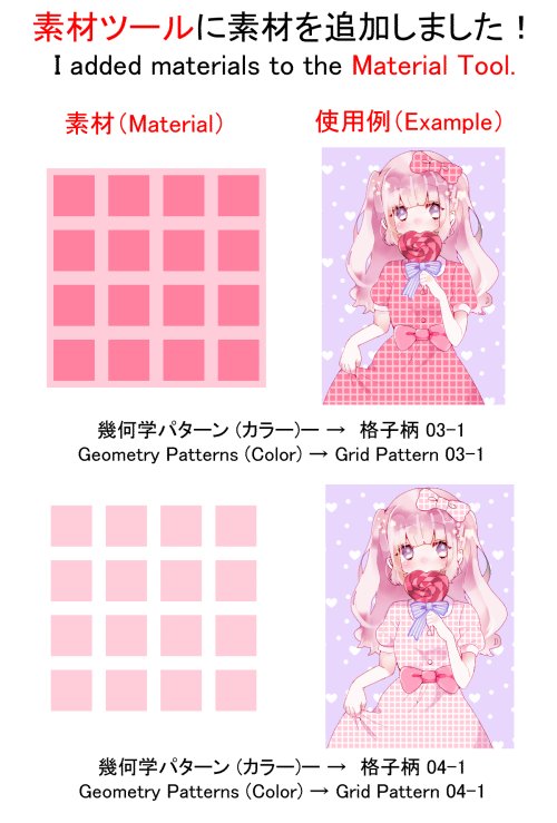 アイビスペイント Ibispaint No Twitter ミサです アイビスペイントで素材が新しく追加されました ドット柄05 1 ハート 柄01 1 ハート柄02 1 ハート柄03 1 格子柄01 1 格子柄02 1 格子柄03 1 格子柄04 1 です