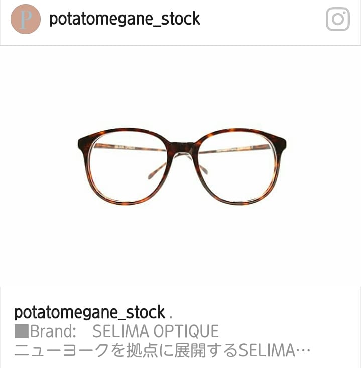 山本和利 ポテトめガネ創業者 Twitterissa ひっこりはんのメガネはダサい いいえ こんなメガネがこれから流行る そんな感じの流れになってきてるんです 欧米のファクトリーブランドの新作がこんなフレームなんです Potatomegane ポテトメガネ ひっこり