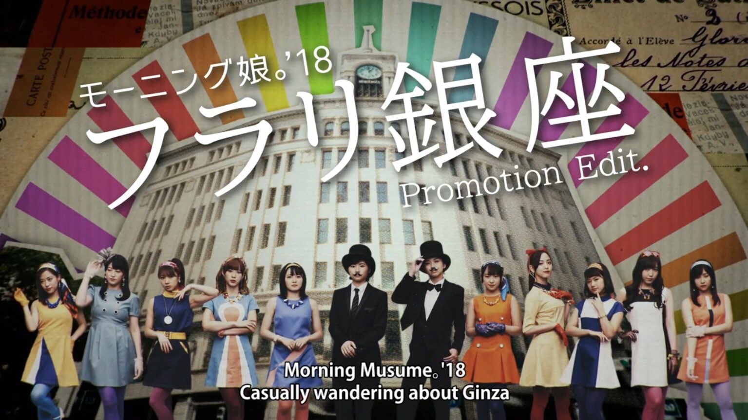 みったん Ar Twitter フラリ銀座pvさっきからリピしまくってる 最近かっこいい曲続いてたから明るい曲嬉しい Mr Moonlightっぽい そして生放送のさくらちゃんとちぃちゃん可愛すぎた Moningmusume18 フラリ銀座 小田さくら 森戸知沙希 T みったん Ar Twitter フラリ銀座pvさっきからリピしまくってる 最近かっこいい曲続いてたから明るい曲嬉しい Mr Moonlightっぽい そして生放送のさくらちゃんとちぃちゃん可愛すぎた Moningmusume18 フラリ銀座 小田さくら 森戸知沙希 T