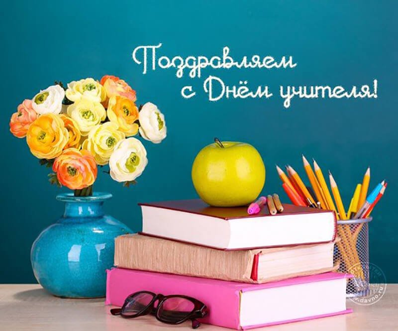 Юбилей, открытки стильные с днем учителя