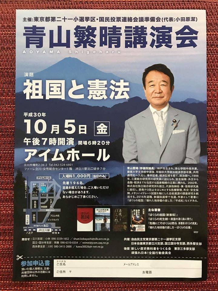 ジャック ザ 多摩セン 警報 こともあろうに小禄で沖縄戦を 美化 したり メタンハイドレートを私費で掘り当てたとトンデモ演説を あそばされ やがった 青山繁晴 議員ですが 今夜 立川でもトンデモ演説会をやるそうです 東京21区 森友学園