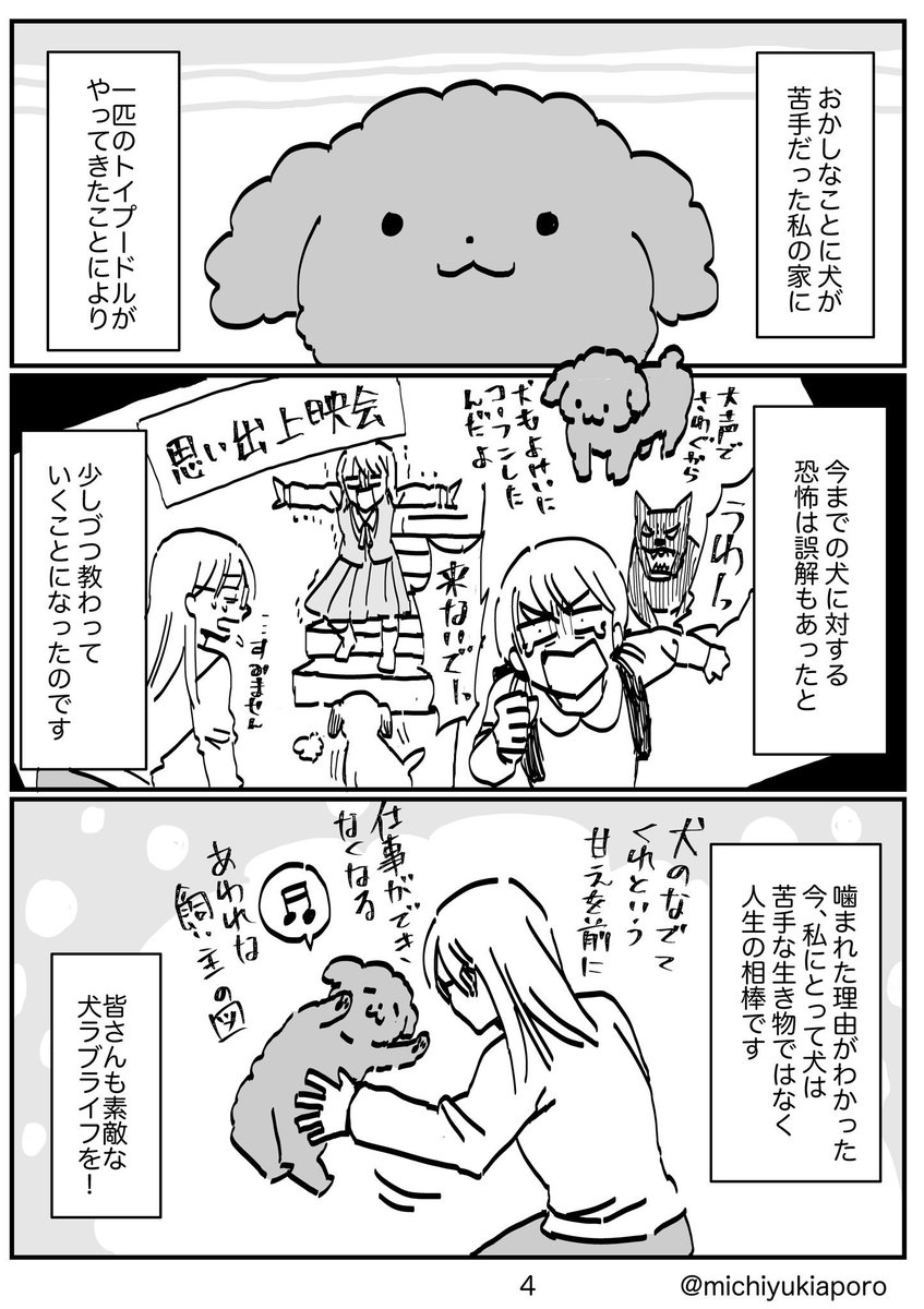犬が苦手だったのにウルトラ犬好きになった人が教える 犬となかよく触れ合う方法 に それな の声続々 Togetter 犬が苦手だったのにウルトラ犬好きになった人が教える 犬となかよく触れ合う方法 に それな の声続々 Togetter