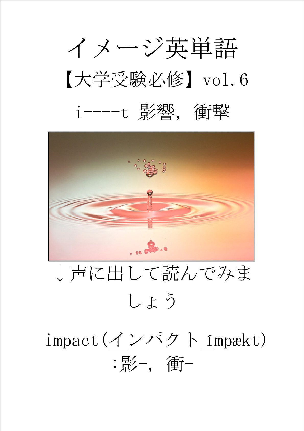 イメージ英単語amazonにて配布中 Imageeitan Twitter