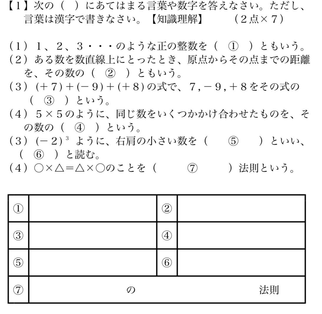 黒木玄 Gen Kuroki V Twitter 超算数 穴埋め問題 漢字の部分は漢字で書くこと ひらがなは 5 記号 を という 6 のことを の 法則という