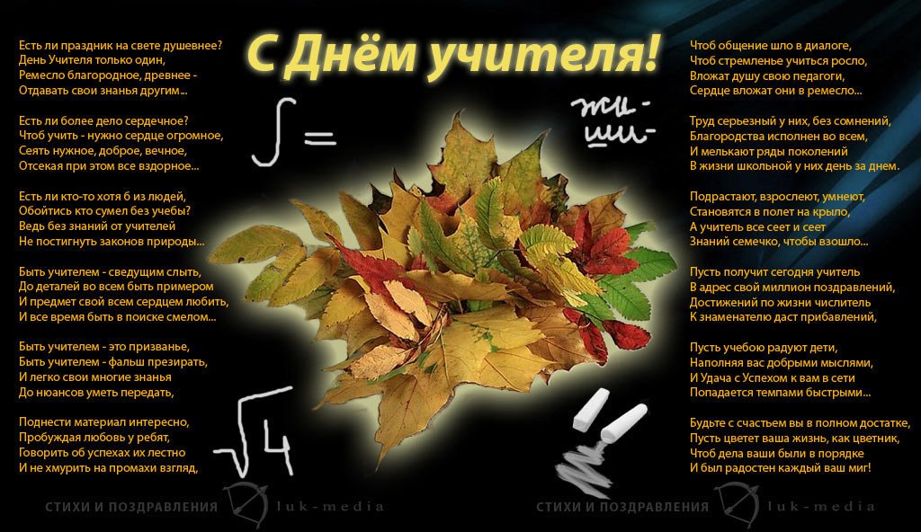 Красивые слова поздравления учителям ко дню учителя