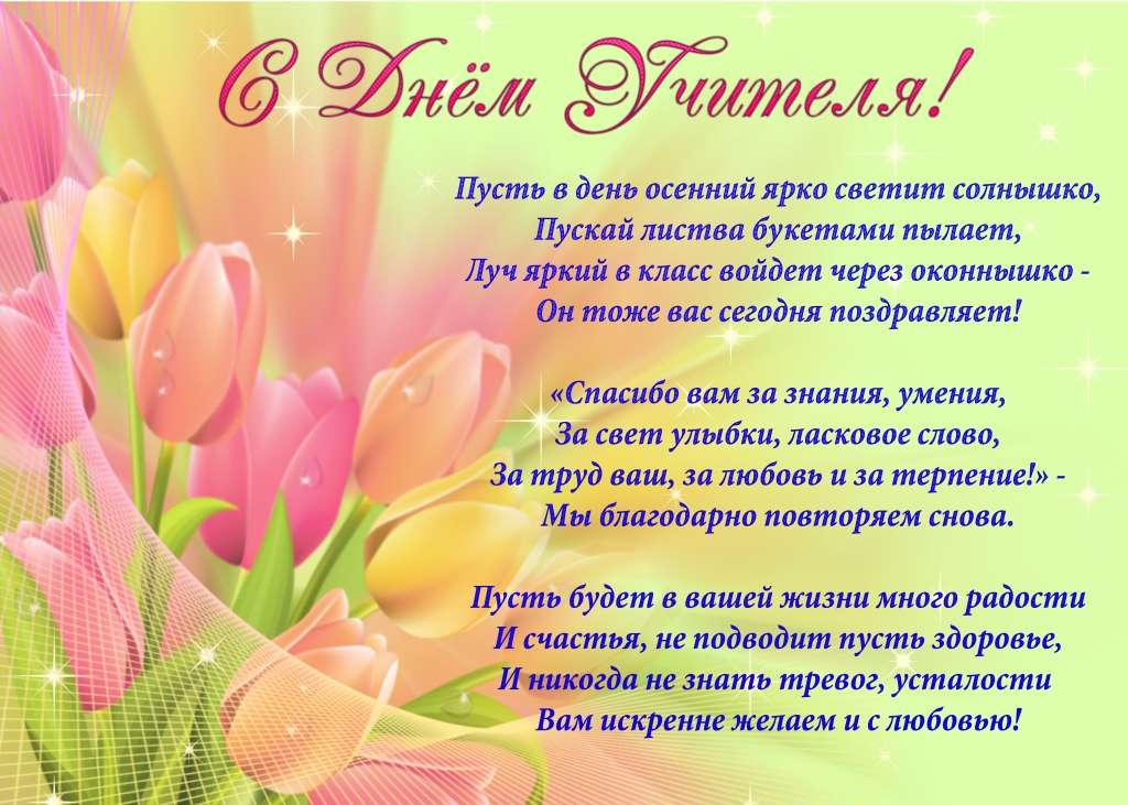 Картинки для учителей с поздравлениями