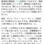 なるほどねぇ!緊急地震速報のアラーム音って良く考えて作られているんだわ!