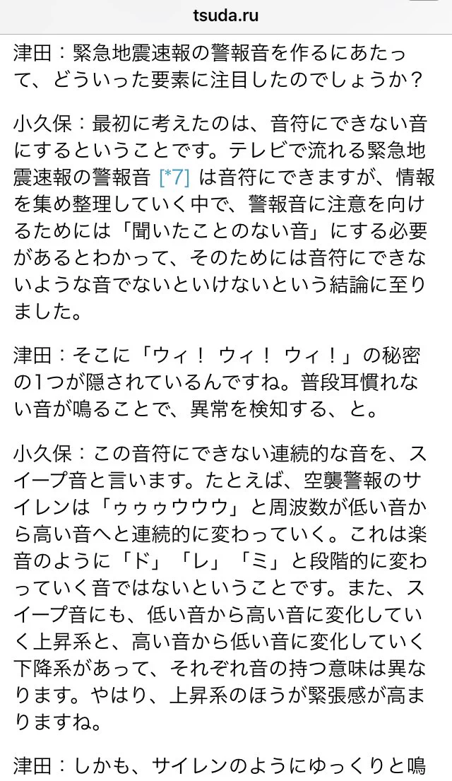 なるほどねぇ！緊急地震速報のアラーム音って良く考えて作られているんだわ！