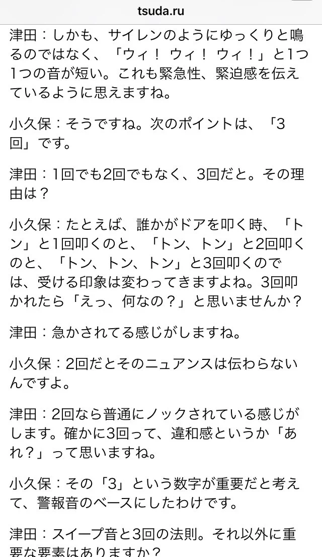 なるほどねぇ！緊急地震速報のアラーム音って良く考えて作られているんだわ！