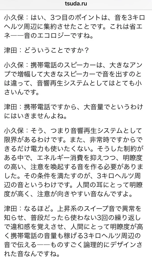 なるほどねぇ！緊急地震速報のアラーム音って良く考えて作られているんだわ！