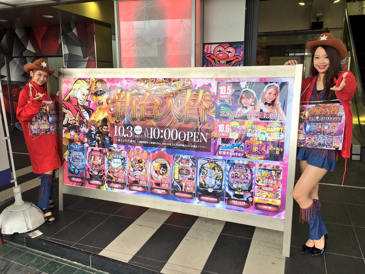 エムズガール A Twitter さぁただ今よりエムズ本店 プレミアムライト店様で恒例の練り歩き開始 堺東の商店街で見かけたら私達に声をかけてくださいね 写真は 最新台のhey 鏡のポーズ エムズ本店 プレミアムライト店 Hey鏡