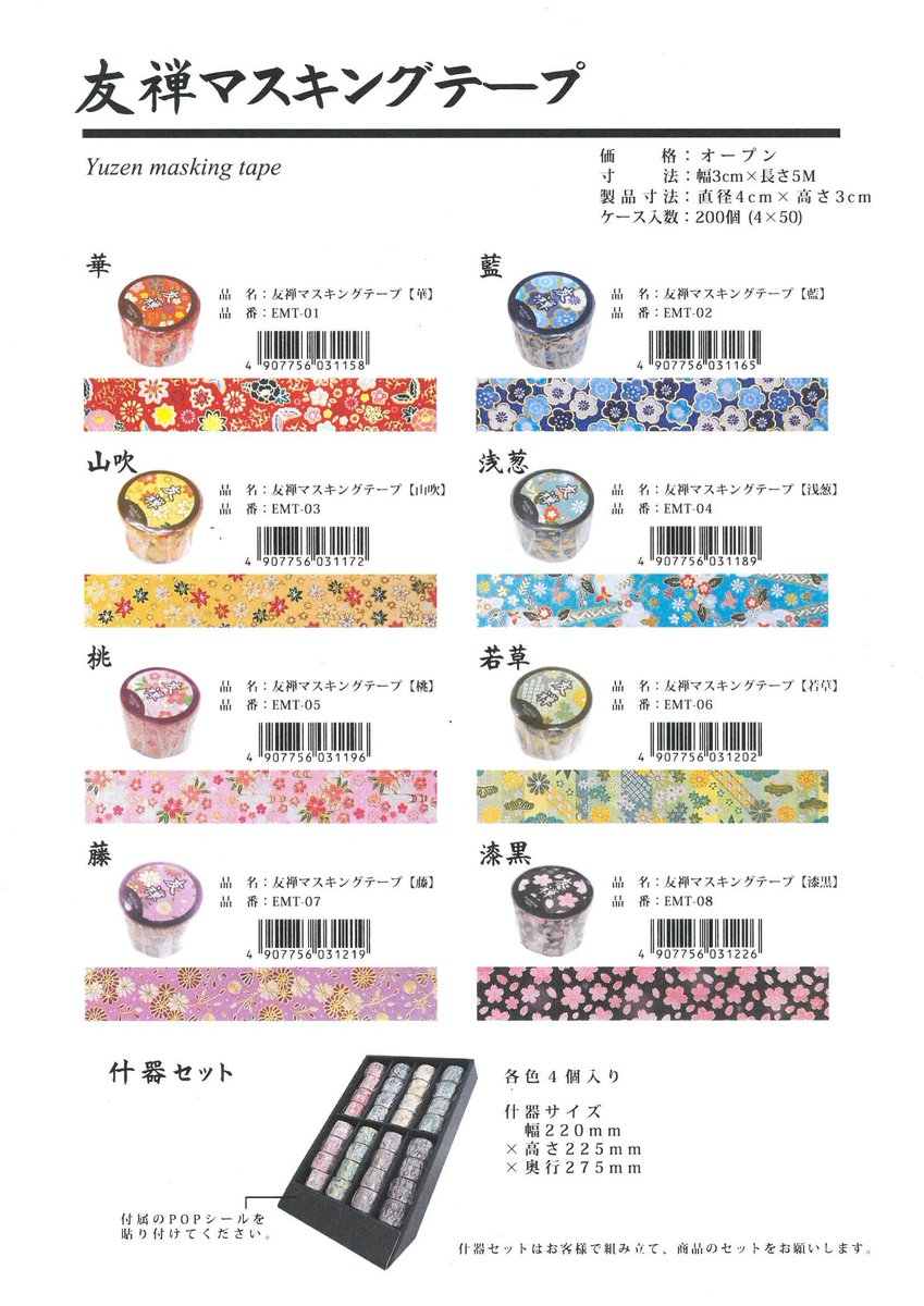 公式 ヤマサキ文具館 宮崎県に4店舗展開する文具店です A Twitter ヤマサキ文具館赤江店 日南店より 友禅のﾏｽｷﾝｸﾞﾃｰﾌﾟ入荷しました 和柄が世界中で大注目中です ８柄の日本伝統の美しい柄 お手紙に貼ったり また ｼﾝﾌﾟﾙなﾉｰﾄの表紙に貼ってオリジナルの