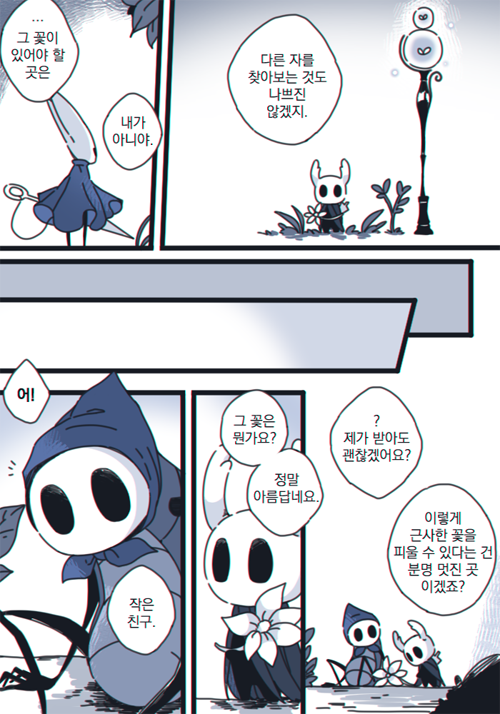 퀴렐에게 꽃주고 싶은 만화 (할나 스포 