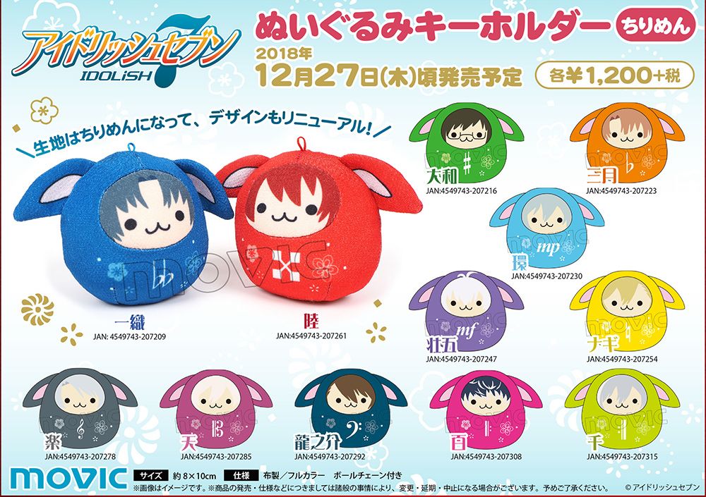 ムービックの中の人 No Twitter アイドリッシュセブン ぬいぐるみキーホルダー 生地はちりめんになって デザインもリニューアル アイドリッシュセブン アイナナ T Co Mzedua8kir ムービックの中の人 No Twitter アイドリッシュセブン ぬいぐるみキーホルダー 生地はちりめんになって デザインもリニューアル アイドリッシュセブン アイナナ T Co Mzedua8kir