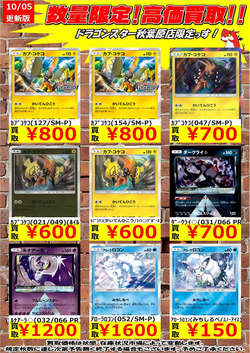 ドラゴンスター秋葉原店 Twitterren ポケモンカード 数量限定高価買取 ヌオー おしながす 500円 ウパー ぶつかる 100円 ジバコイル R 鋼 500円 秋葉原 ドラスタ ドラスタ秋葉原 ポケモンカード ポケカ ポケモン T Co Vpo69baq3a