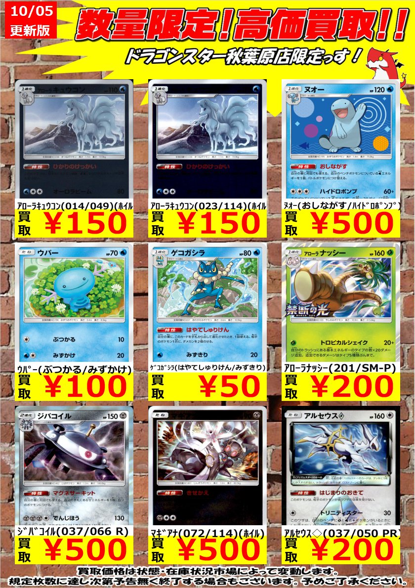 ドラゴンスター秋葉原店 Twitterren ポケモンカード 数量限定高価買取 ヌオー おしながす 500円 ウパー ぶつかる 100円 ジバコイル R 鋼 500円 秋葉原 ドラスタ ドラスタ秋葉原 ポケモンカード ポケカ ポケモン T Co Vpo69baq3a