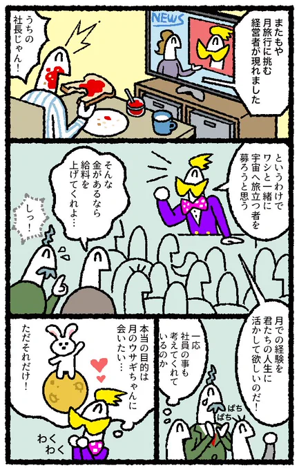 リクナビNEXTジャーナルにて

月を目指す経営者の漫画を3P描かせていただきました。 