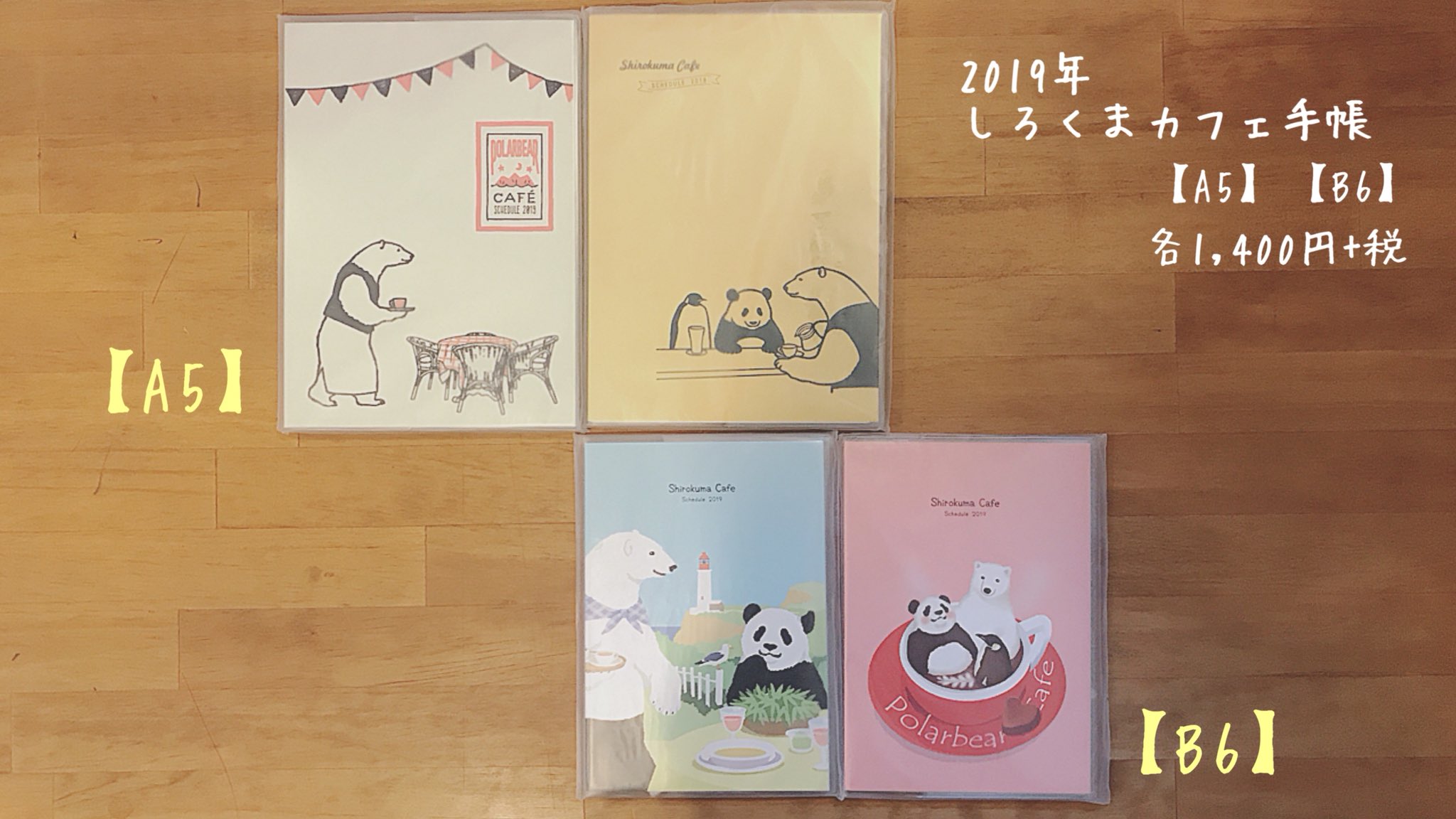 しろくまカフェ宮古島店 21年7月18日オープン お待たせしました 大人気のしろくまカフェ19年手帳を再入荷致しました かわいいしろくまカフェ19年カレンダーも卓上 壁掛けの2種類販売中ですのでぜひお手にとってご覧ください T Co