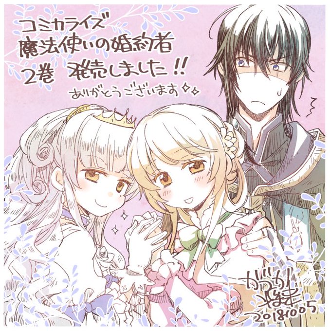 魔法使いの婚約者のtwitterイラスト検索結果 古い順 魔法使いの婚約者のtwitterイラスト検索結果 古い順