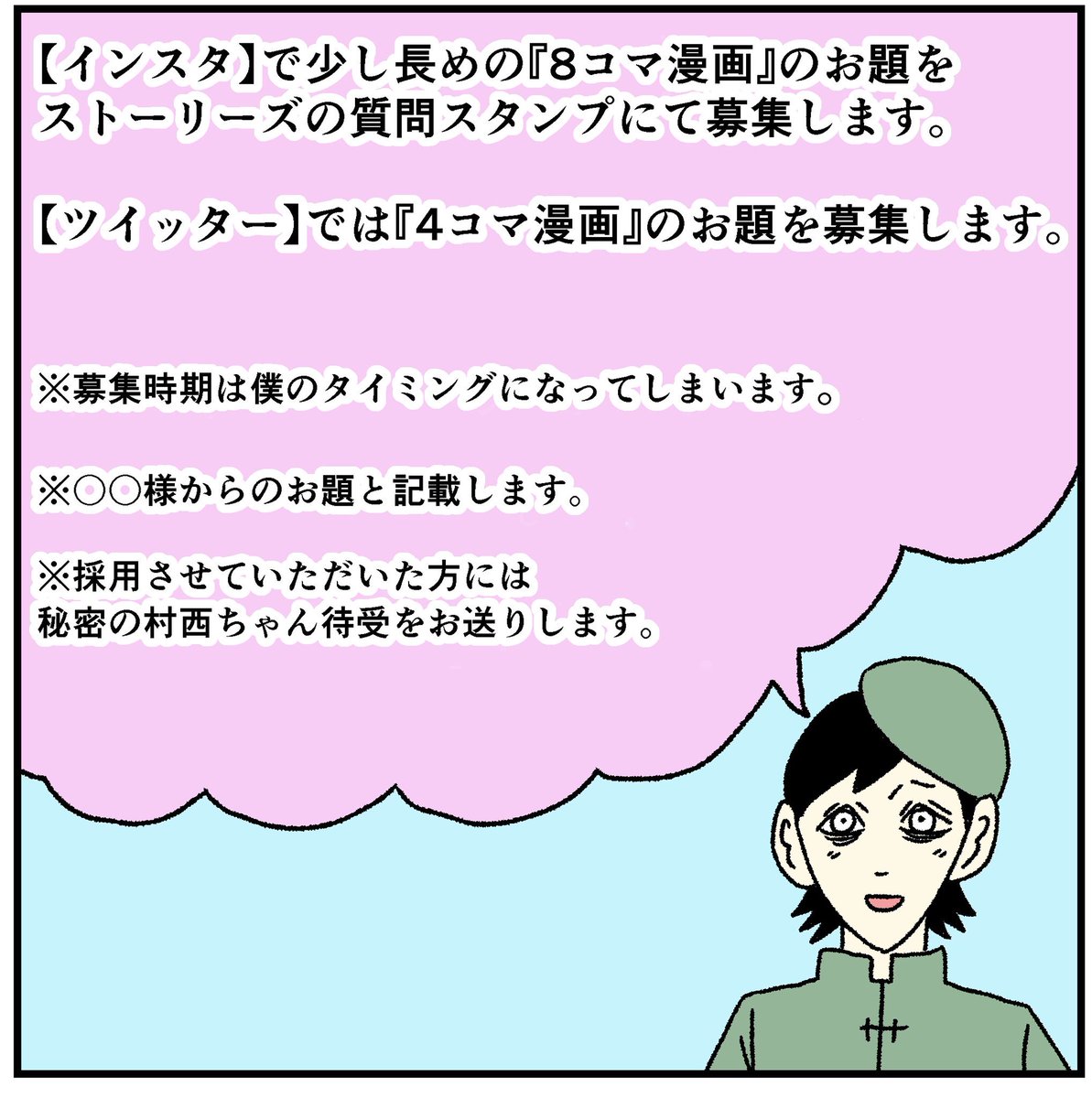 4コマのお題1つ下さ〜い!
一応4時までで。 