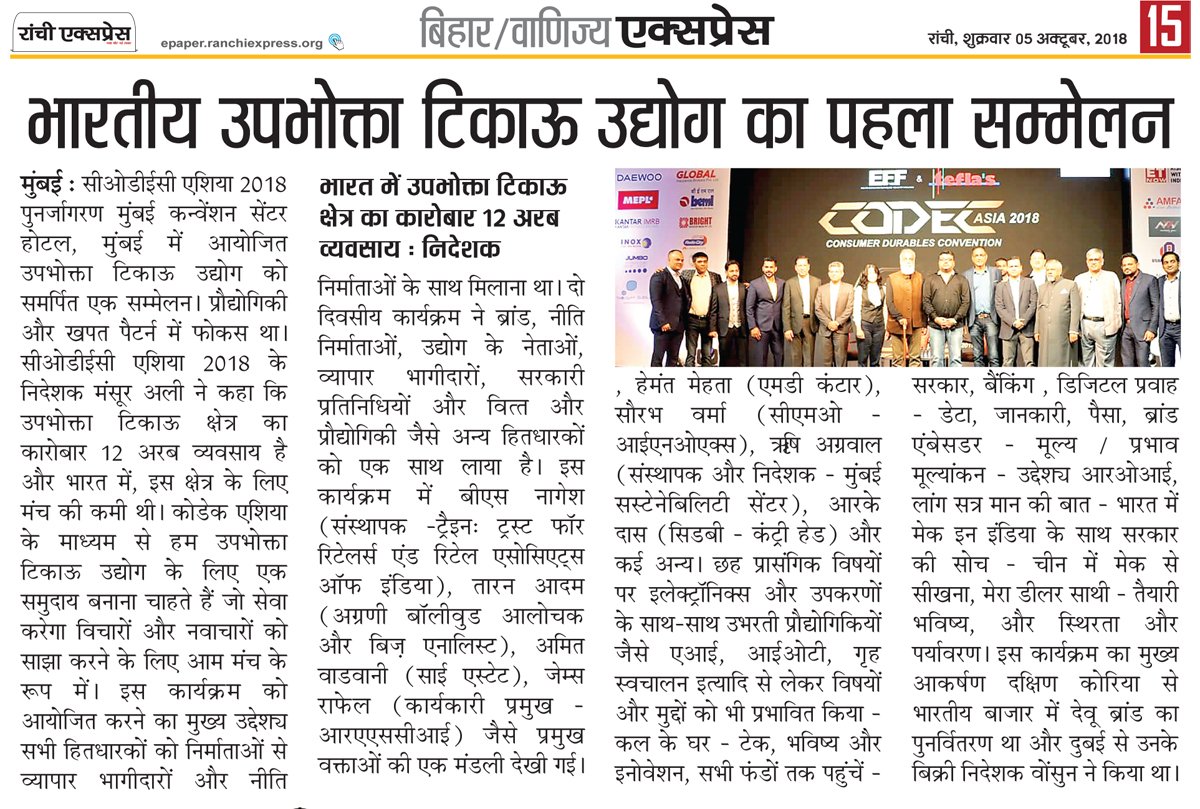 CodecAsia's tweet photo. भारतीय उपभोक्ता टिकाऊ उद्योग का पहला सम्मलेन - @ranchiexp
Read On: https://t.co/CQgZBe51xN
#CodecAsia2018 @Mansoor_Ali9 @EffTimes @TeflasEvents @muqbil_ahmar @taran_adarsh https://t.co/U5KUky1UkD