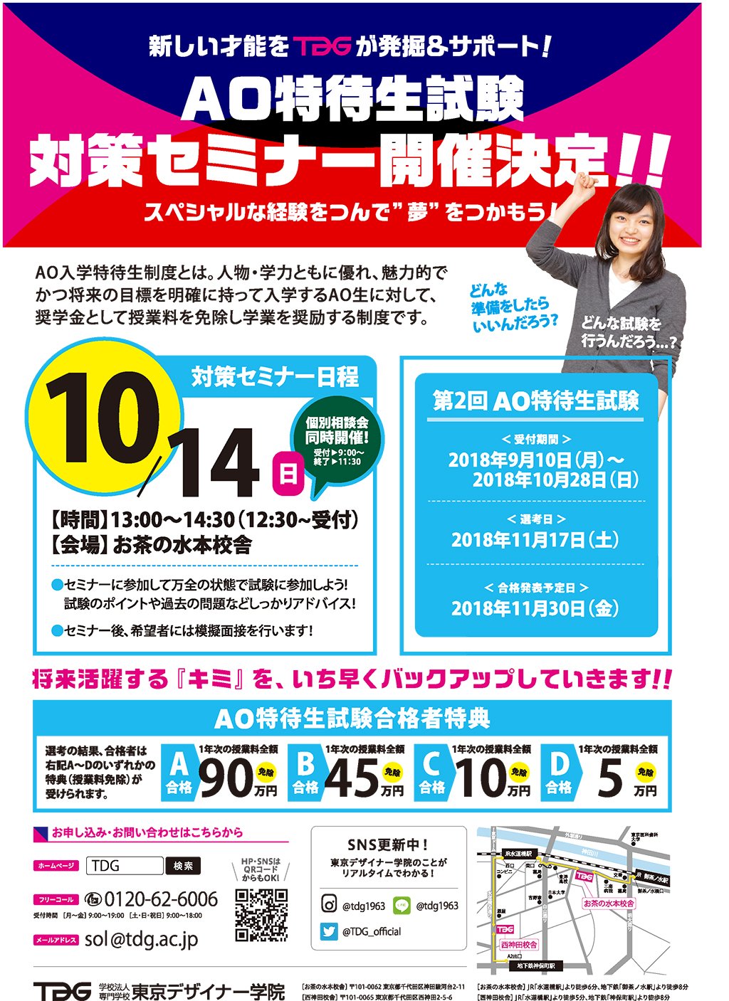 東京デザイナー学院 Illustration 特待生セミナー Ao出願予定で特待生試験受験希望の方へ 10月14日 日 に特待生セミナーを開催します 試験のポイントや過去の問題を参考にアドバイス ぜひご参加ください 東京デザイナー学院 オープンキャンパス 東京デザイナー学院 Illustration 特待生セミナー Ao出願予定で特待生試験受験希望の方へ 10月14日 日 に特待生セミナーを開催します 試験のポイントや過去の問題を参考にアドバイス ぜひご参加ください 東京デザイナー学院 オープンキャンパス