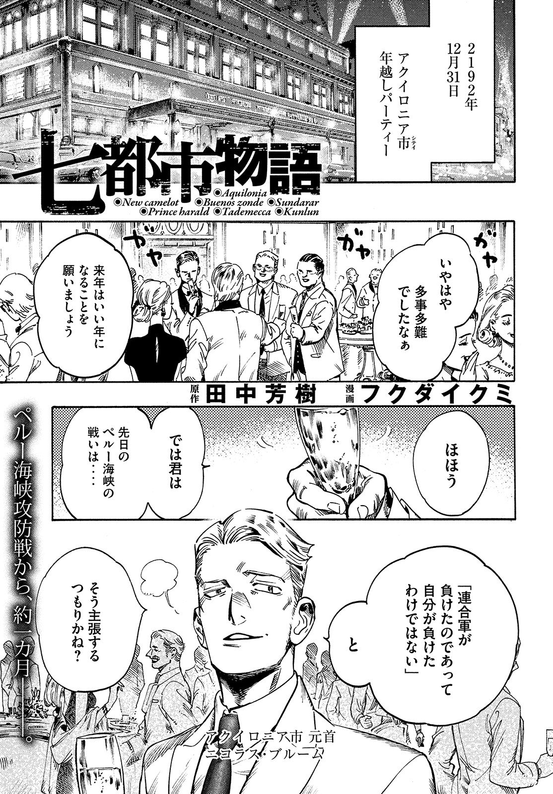 ヤングマガジン サード No Twitter 田中芳樹の伝説の名作をフクダイクミが漫画化した 今号表紙の 七都市物語 六都市連合軍を破ったギュンター ノルトの意外な選択 そして次なる戦乱の幕開け ヤングマガジン サード No Twitter 田中芳樹の伝説の名作をフクダイクミが漫画化した 今号表紙の 七都市物語 六都市連合軍を破ったギュンター ノルトの意外な選択 そして次なる戦乱の幕開け