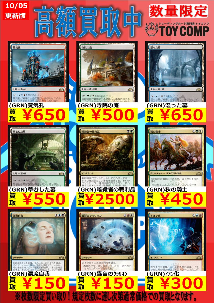 トイコンプ住道店 على تويتر Mtgラヴニカのギルド取り扱い強化中 強化買取 イゼット副長ラル1000 ゴルガリの女王ヴラスカ1000 正義の模範オレリア20 大集団の行進700 破滅を囁くもの 1600 暗殺者の戦利品2500等 プレリリースで余ったカードやパックから出たレア