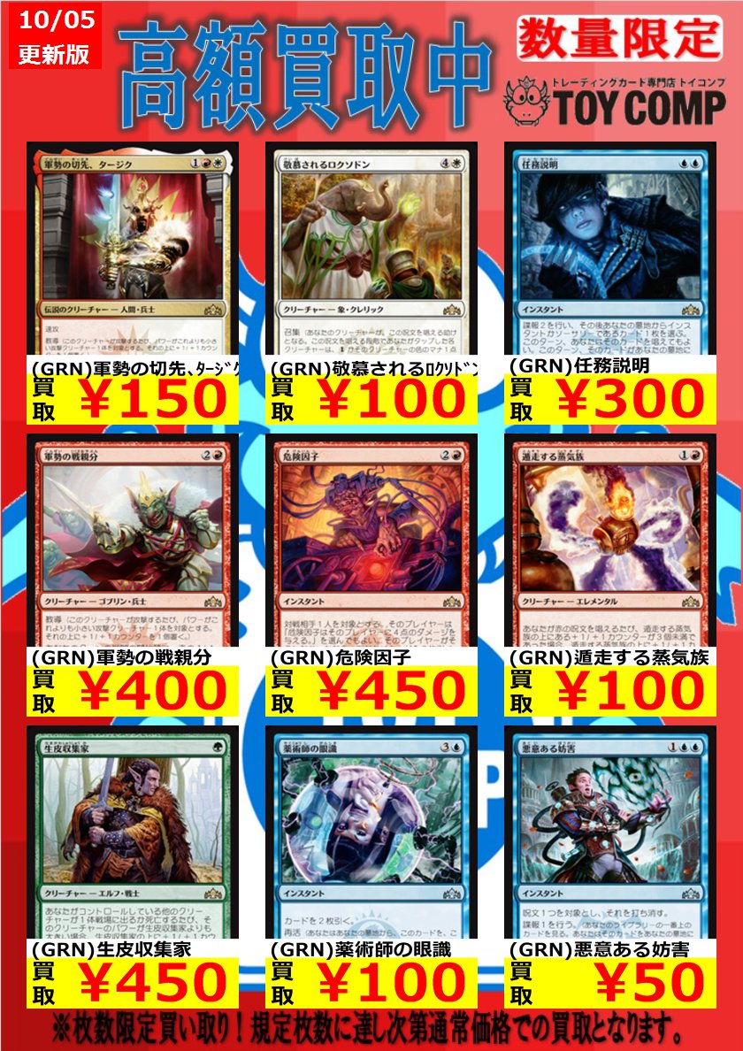 トイコンプ住道店 على تويتر Mtgラヴニカのギルド取り扱い強化中 強化買取 イゼット副長ラル1000 ゴルガリの女王ヴラスカ1000 正義の模範オレリア20 大集団の行進700 破滅を囁くもの 1600 暗殺者の戦利品2500等 プレリリースで余ったカードやパックから出たレア