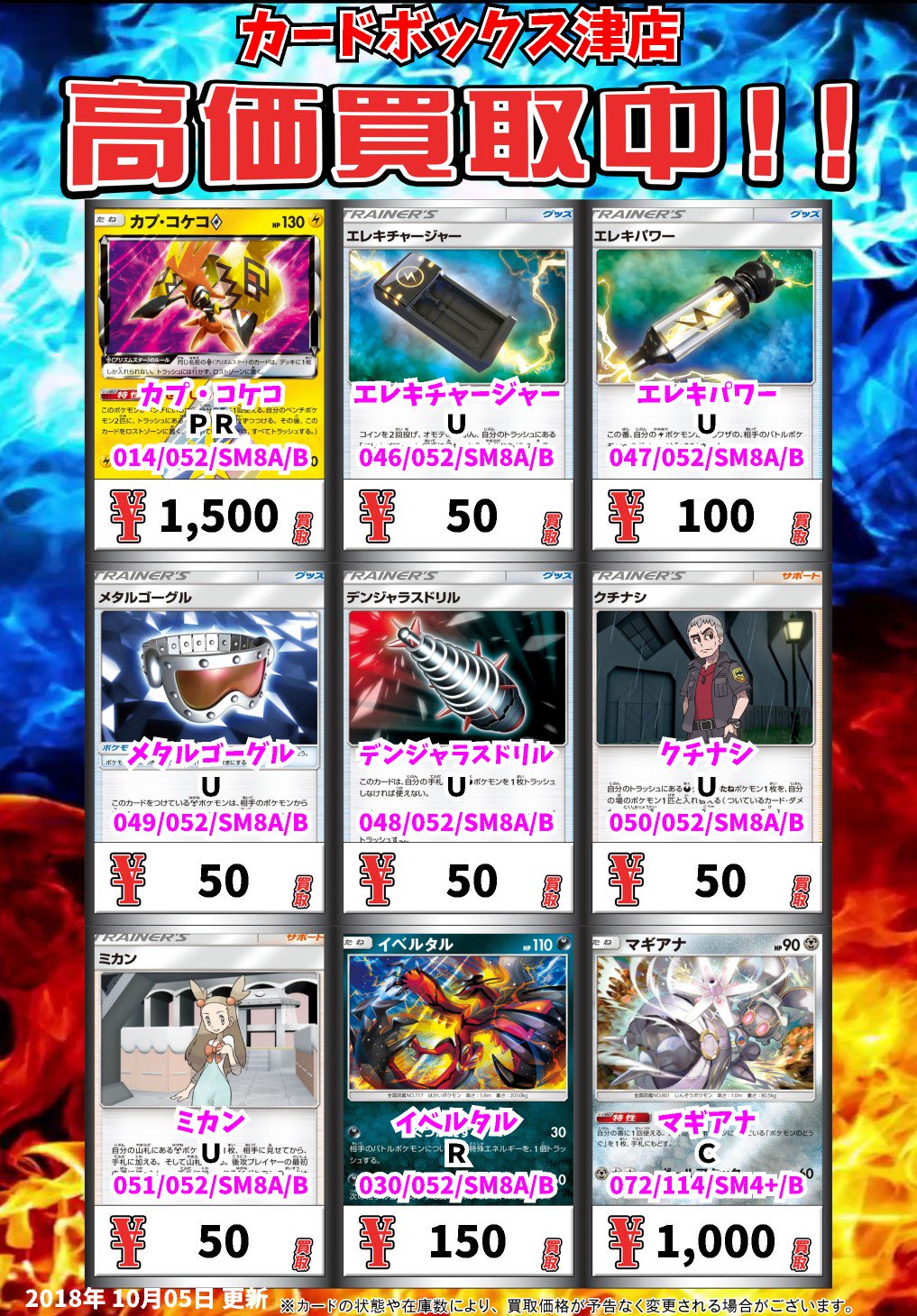 カードボックス津店 ポケモン買取情報 カプ コケコ ｐｒ 1500 エレキチャージャー ｕ 50 エレキパワー ｕ 100 メタルゴーグル ｕ 50 デンジャラスドリル ｕ 50 ポケモンカード T Co Uur7amlhps Twitter