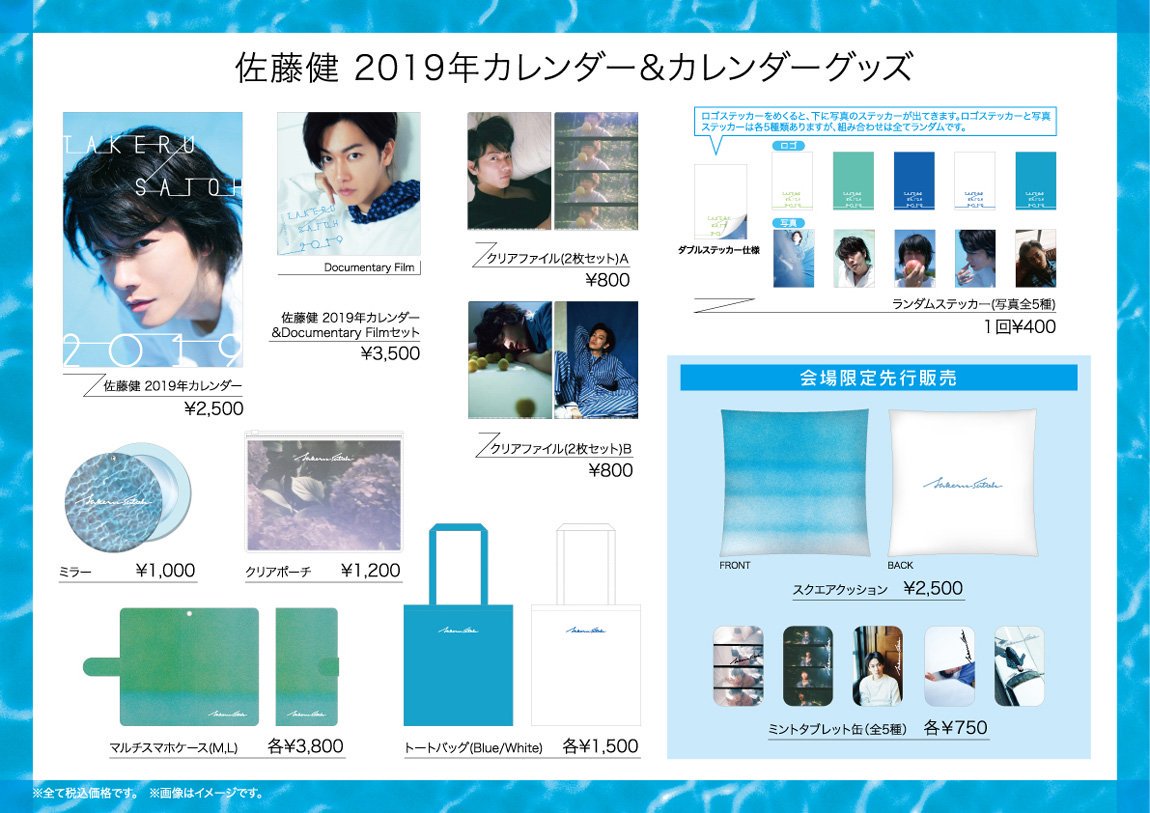 佐藤健写真展2019】写真展開催時に販売しておりました記念グッズを大