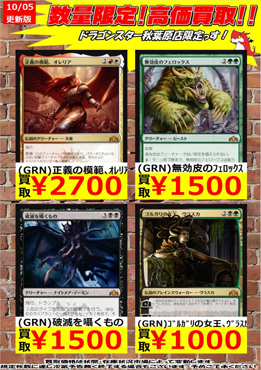 ドラゴンスター秋葉原店 Twitterissa ラヴニカのギルド高価買取 Grn 正義の模範 ｵﾚﾘｱ 2 700 Grn 無効皮のﾌｪﾛｯｸｽ 1 500 Grn 遁走する蒸気族 150 ラヴニカのギルド買取更新しました 在庫足らないのでたくさんお持ち込み