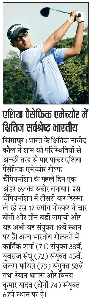 CGSportsYW's tweet photo. भारत के क्षितिज नावीद ने एशिया पैसेफिक एमेच्योर गोल्फ चैम्पियनशिप के पहले दिन बेहतरीन प्रदर्शन किया | https://t.co/1dmk7Ovn4K